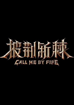 Call Me By Fire Season 2 (2022) poster