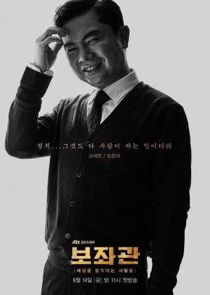 Go Seok Man | Chefe de Gabinete