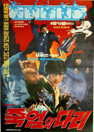 Gate of Destiny (1974) poster