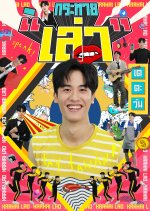 Krahai Lao Thai TV Program photo