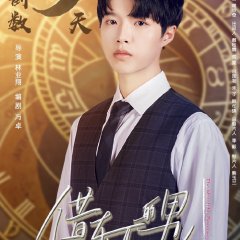 The Man Who Borrows Chinese Drama photo