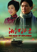 The Road of Exploring Chinese Movie photo