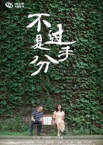 Nothing but Breaking Up Chinese Drama photo