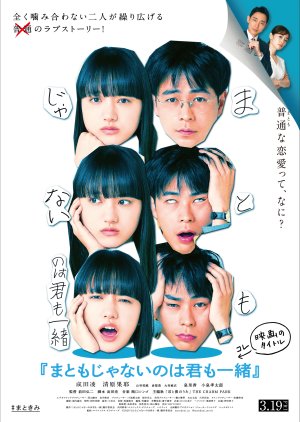 Matomo Janai no wa Kimi mo Issho (2021) poster
