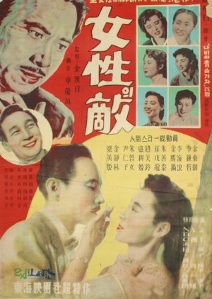 The Enemy of Women (1956) poster