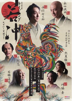 Raijingu Jakuchu Tensai Kaku Kakusei Seri (2021) poster