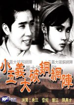 The Magnificent Five Hong Kong Movie photo