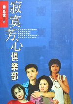 Lonely Hearts Club Taiwanese Movie photo