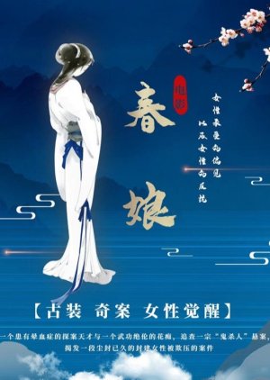 Chun Niang () poster
