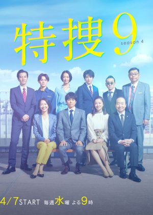 Tokuso 9 Season 4 (2021) poster