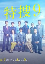 Tokuso 9 Season 4 Japanese Drama photo