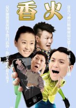 Incense Chinese Drama(2015) photo