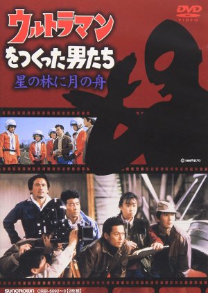 Ultraman wo Tsukutta Otokotachi (1989) poster