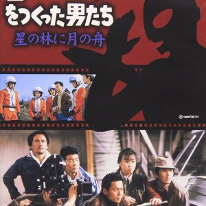 Ultraman o Tsukutta Otoko-Tachi Hoshi no Hayashi ni Tsuki no Fune (1989)