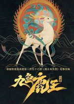 Nine Colors Deer King Chinese Movie photo