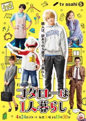 Kotaro wa 1ri Kurashi (2021) poster