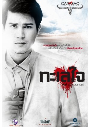 Carabao (2013) poster