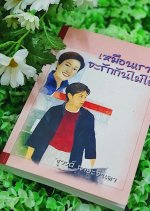 Muean Rao Ja Rak Kan Mai Dai Thai Drama photo