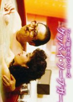 Goodbye Soap Girl Japanese Drama photo