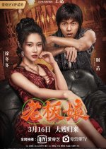 Queen of Triads 2 (2021) photo