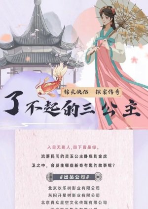 Liao Buqi De San Gong Zhu () poster