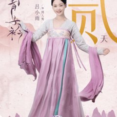 Qing Qing Zi Jin Chinese Drama photo