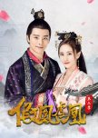 Fake Phoenixes Season 3 chinese drama review