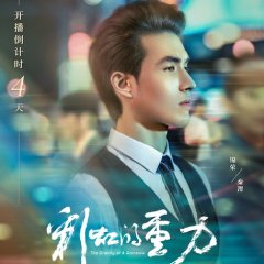 The Gravity of a Rainbow Chinese Drama photo