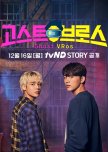 Ghost VRos korean drama review