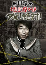 Tamura Atsushi no Chijouha dewa Dame! Zettai! Japanese TV Program photo