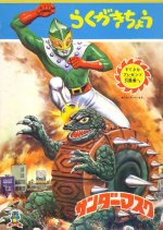 Thunder Mask Japanese Drama photo