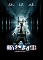 Mortician Chinese Movie photo