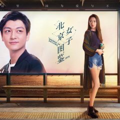 Women in Beijing Chinese Drama photo