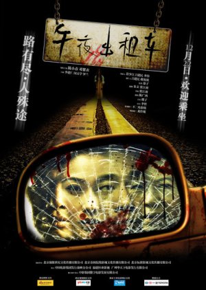 Midnight Taxi (2009) poster