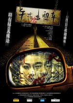 Midnight Taxi Chinese Movie photo
