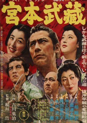 Samurai I: Musashi Miyamoto (1954) poster