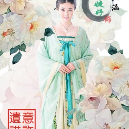 Yi Xu Yi Nuo (2016)