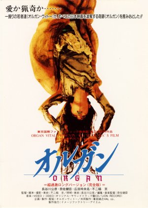 Organ (1996) poster