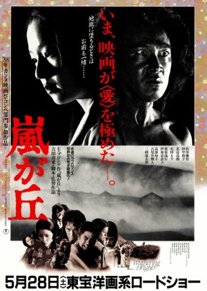 Arashi ga Oka (1988) poster