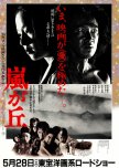 Arashi ga Oka japanese movie review
