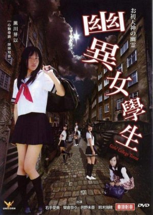 Girls College Terror (2010) poster