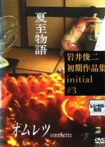 A Summer Solstice Story