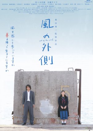Out of the Wind (2007) poster