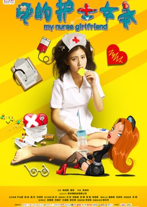 My Nurse Girlfiend (2016) poster