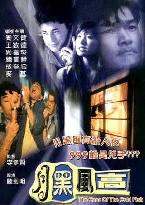 The Case of the Cold Fish (1995) poster