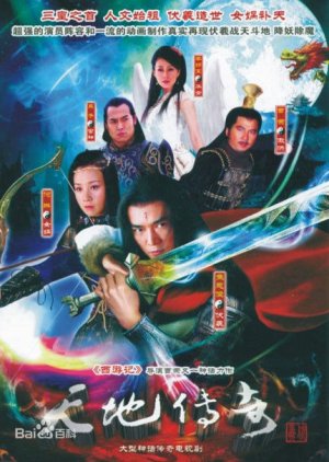 Legend of Heaven and Earth (2009) poster