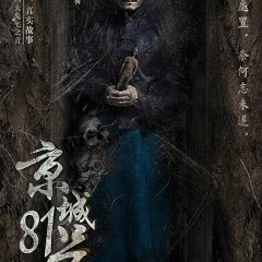 The House That Never Dies 2 Chinese Movie photo
