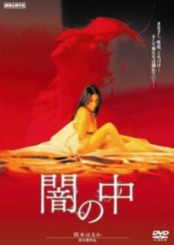 Yami no Naka (2006) poster