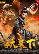 Demon World Chinese Movie photo