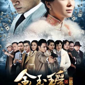 Jin Yu Yao: A Promise of Gold (2015)